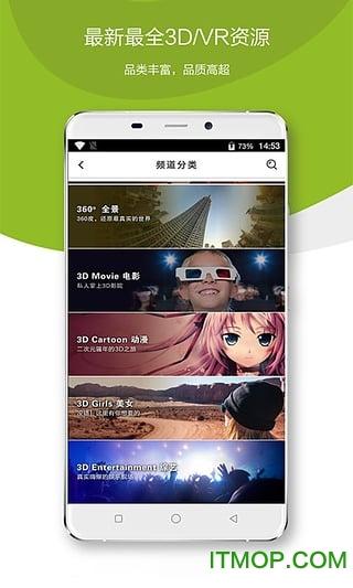 3D有哇ios(VR视频播放器)