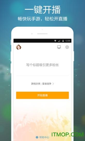 虎牙手游直播助手app