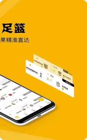 看球大师NBA直播APP