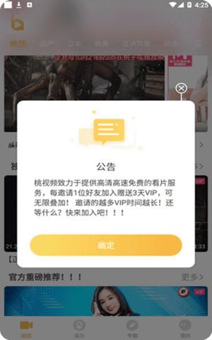 桃子视频app污无限次破解版