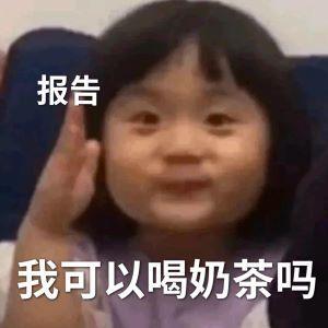 抖音很火的小女孩举手表情包高清图片分享图片4