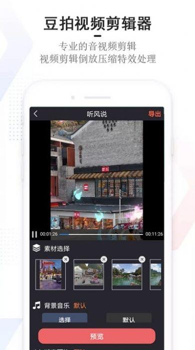 豆拍视频剪辑app最新版 v22.09.21.1354