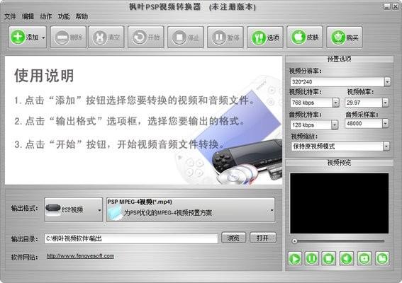 枫叶PSP视频转换器
