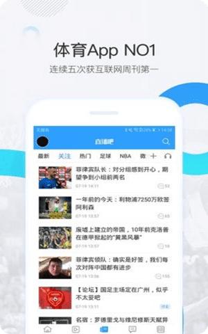 直播吧app免费看球NBA最新版