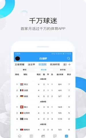 直播吧app免费看球NBA最新版