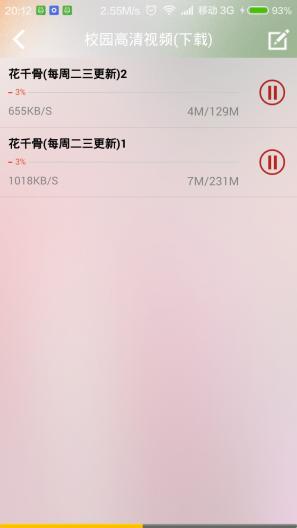 校园高清视频客户端