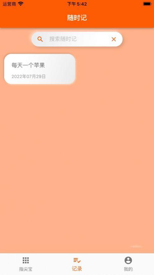 指尖宝视频app最新免费版 v1.0