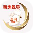 萌兔视界(看视频赚钱)APP