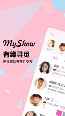 myshow视频聊天app手机版下载图片2