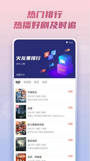 火龙果影视app下载安装安卓版 v3.3.0