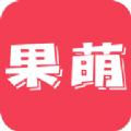 萌小果影视app免费版 v2.0