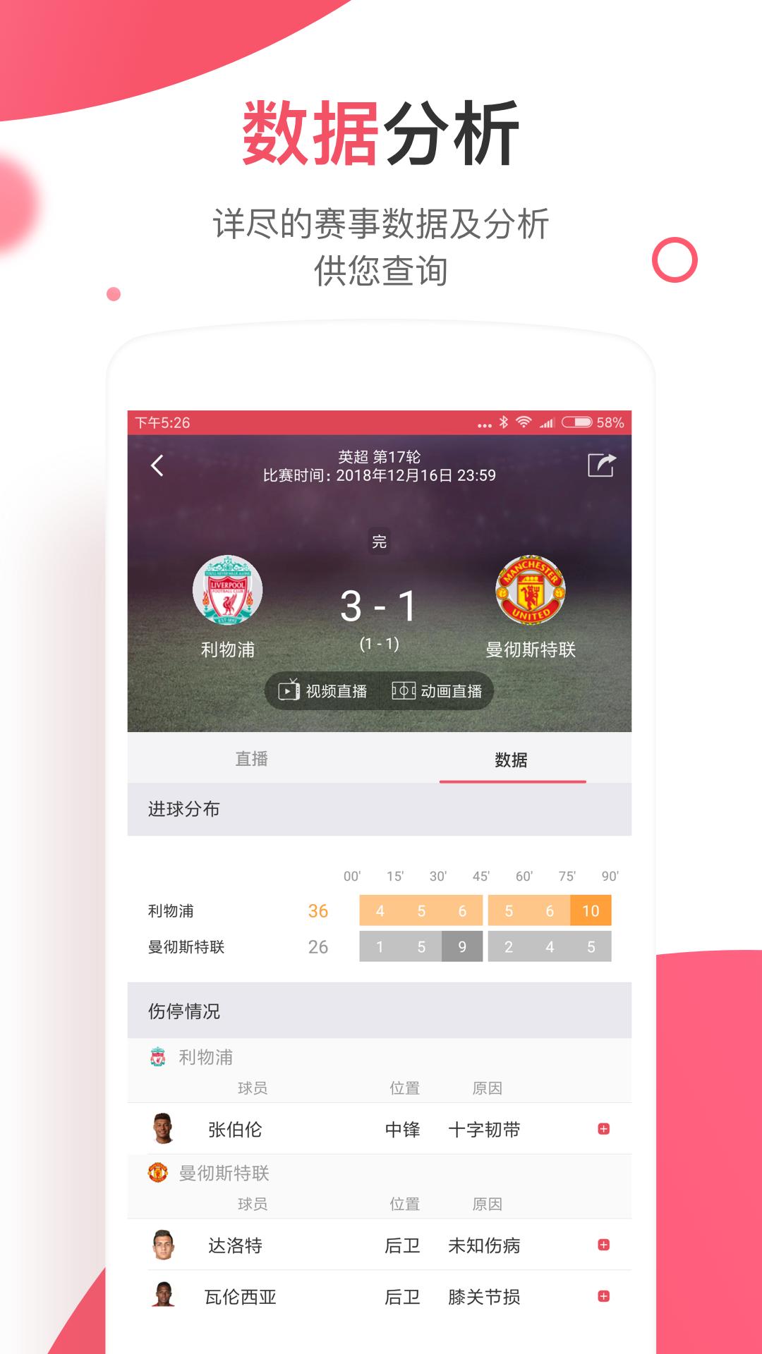 雷速体育比分直播app最新下载 v7.0.2