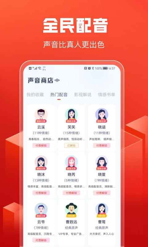 全民配音app