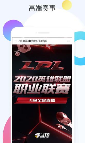 lol斗鱼全明星赛直播app