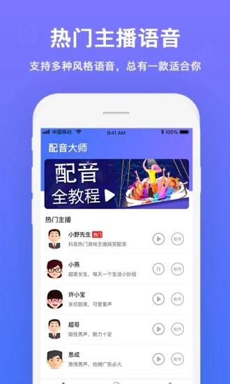 配音大师app