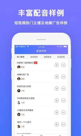 配音大师app