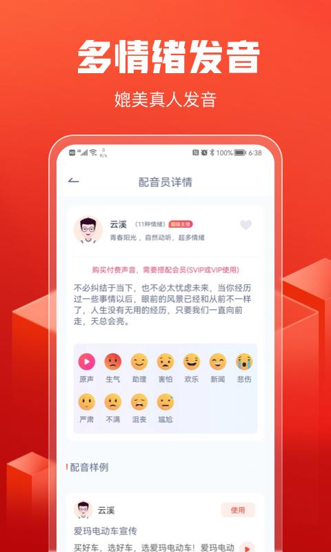 全民配音app