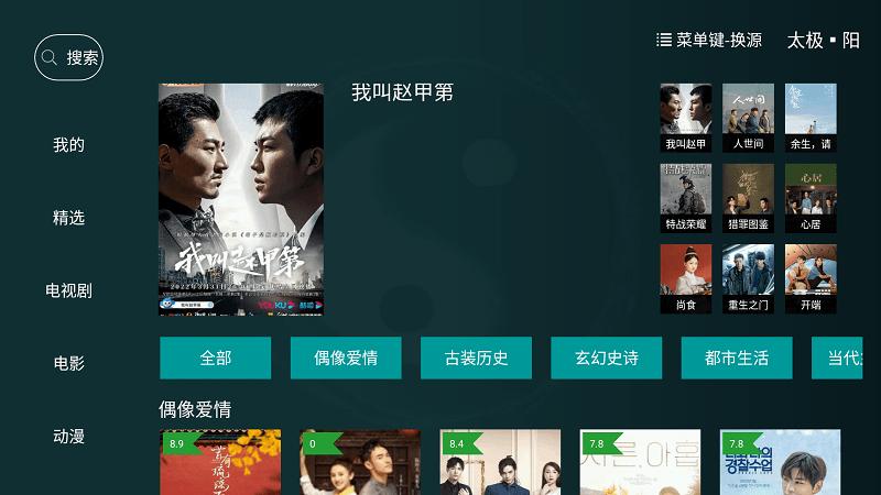 太极影视tv版太极阳版v1.2.3