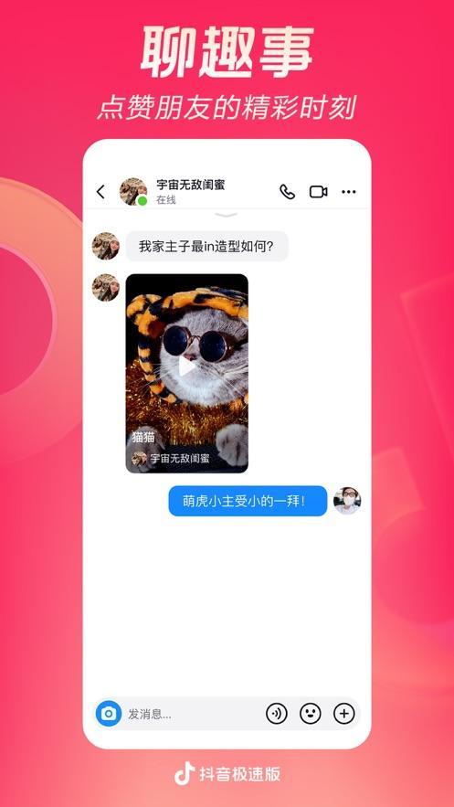 抖音极速版app官方下载