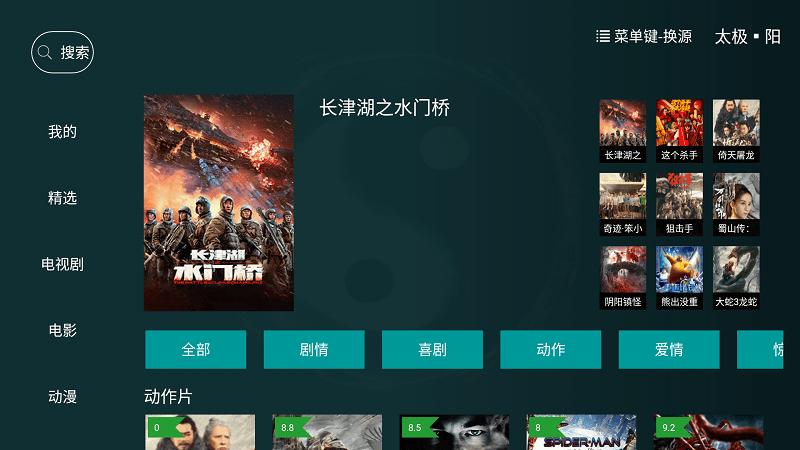 太极影视tv版太极阳版v1.2.3