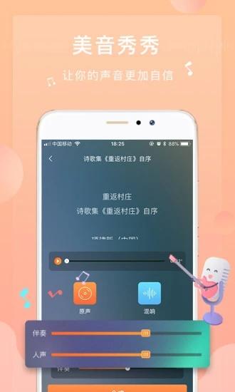 为你诵读APP