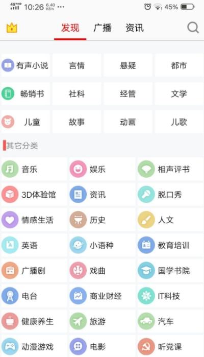 网络收音机安卓端