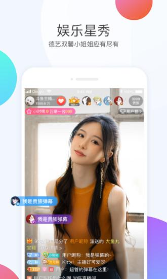 lol斗鱼全明星赛直播app