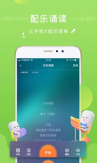 为你诵读APP