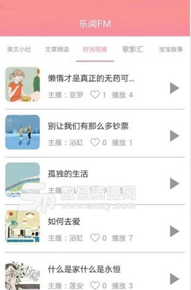 乐阅FM手机版下载