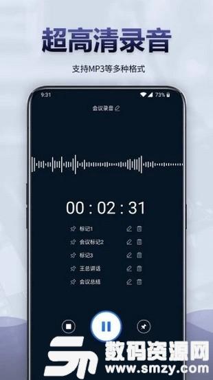 录音全能王手机版