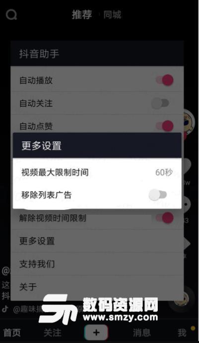 抖音播放助手app截图