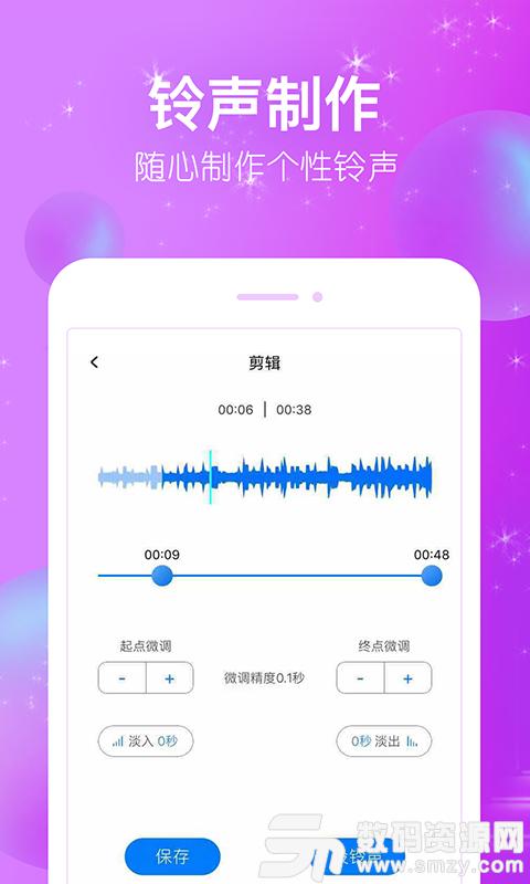 潮流铃声安卓版