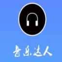 QQ音乐达人APP