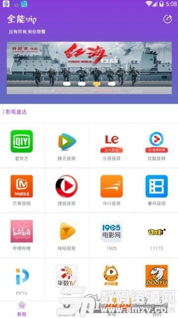 全能vip影视最新版