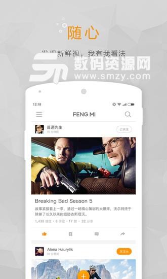 风迷手机app