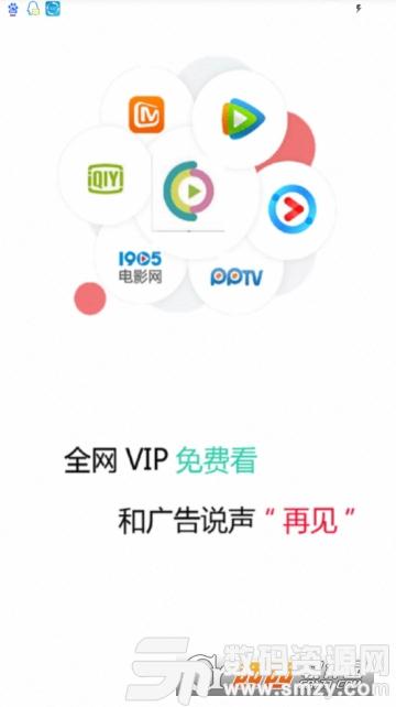 全能vip影视最新版