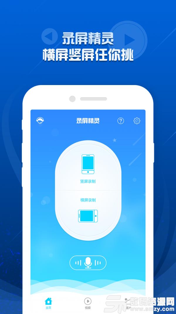 录屏精灵免费版