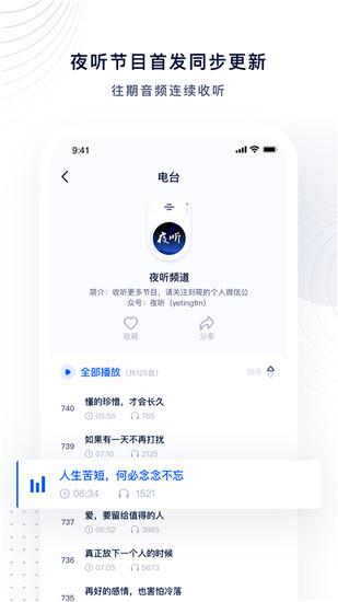 夜听FM最新版
