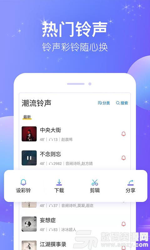 潮流铃声安卓版