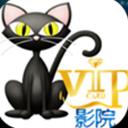 黑猫影院app安卓版