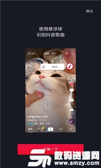 短视频音乐识别手机版