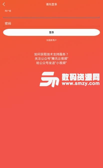 腾讯云小视频手机版截图