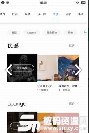 Lava店铺音乐软件手机版