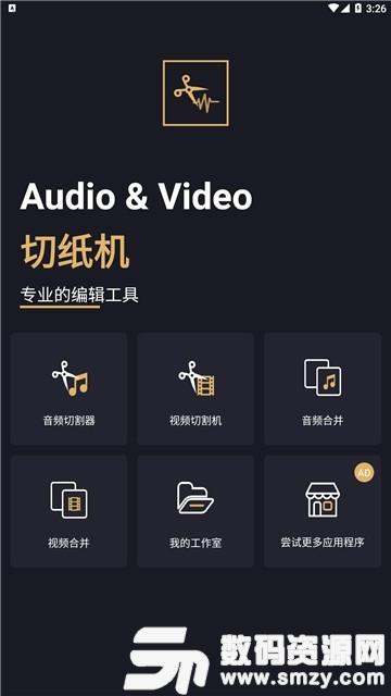 音乐切割机安卓版